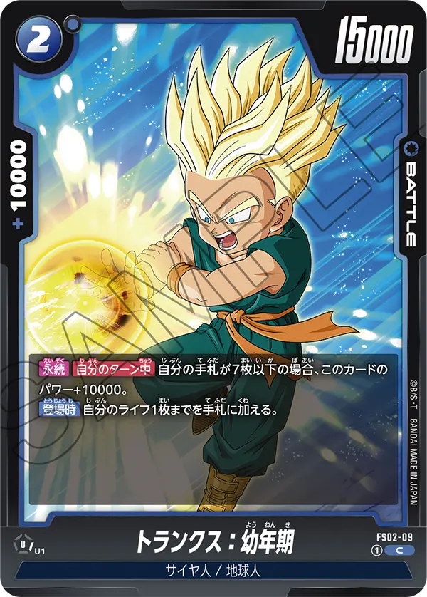Trunks : Youth, Starter Deck 2: Vegeta #FS02-09