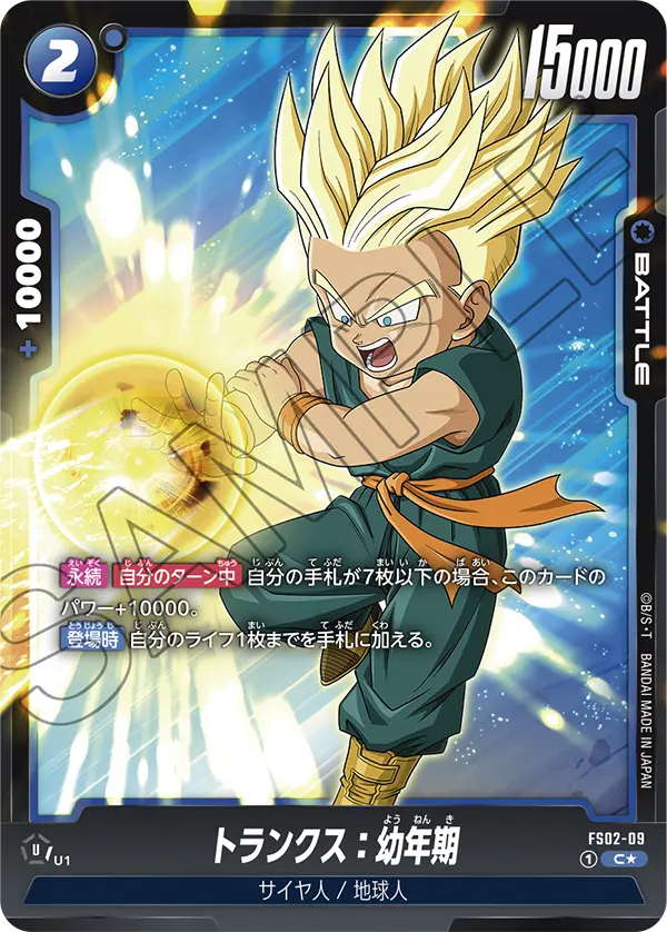Trunks : Youth, Starter Deck 2: Vegeta #FS02-09