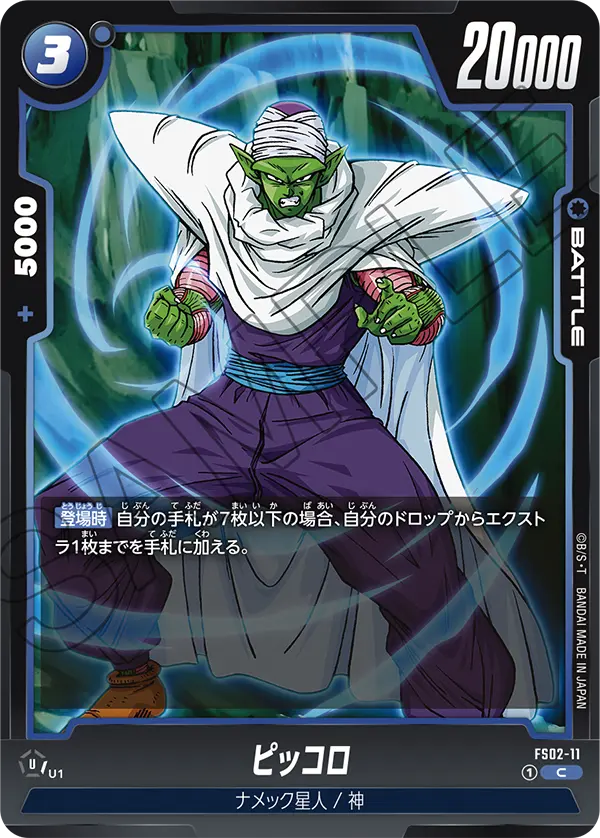 Piccolo, Starter Deck 2: Vegeta #FS02-11