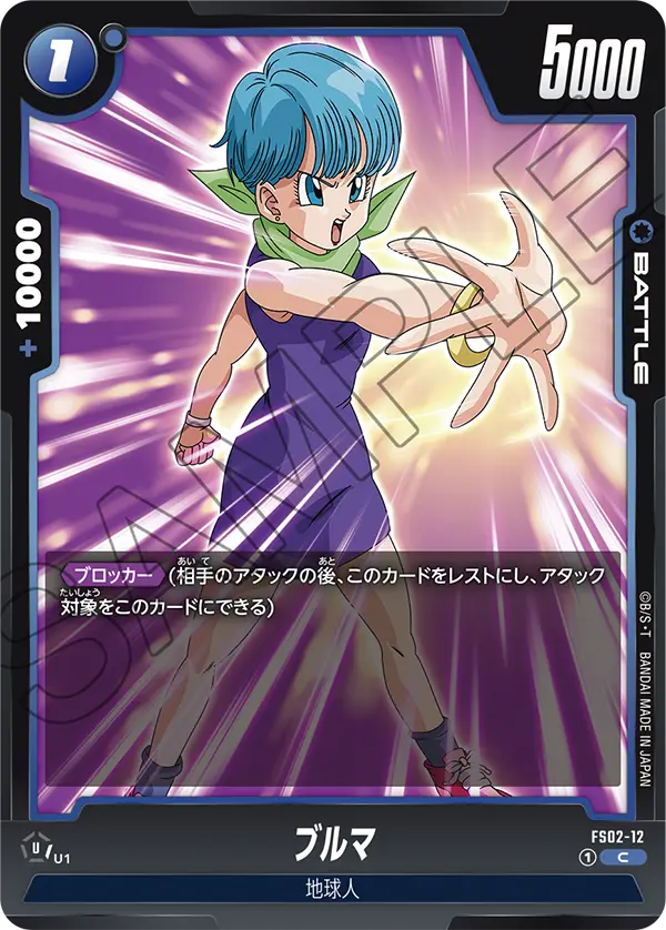 Bulma, Starter Deck 2: Vegeta #FS02-12