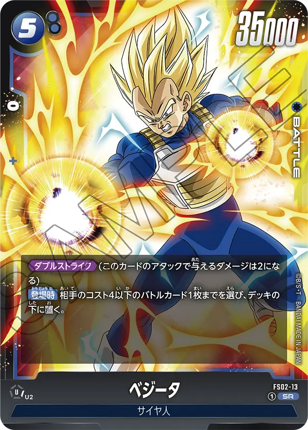 Vegeta, Starter Deck 2: Vegeta #FS02-13