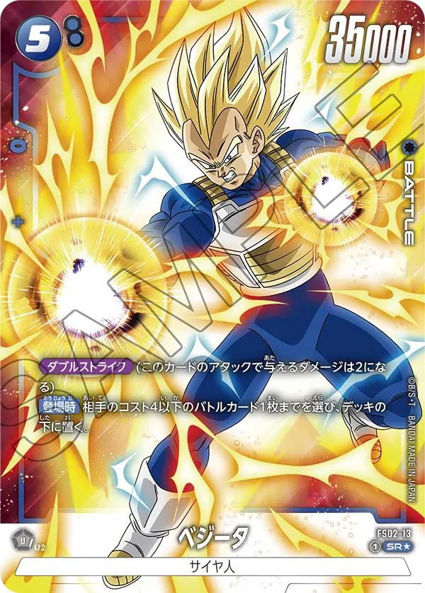 Vegeta, Starter Deck 2: Vegeta #FS02-13