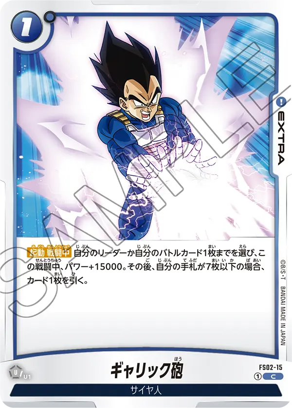 Galick Gun, Starter Deck 2: Vegeta #FS02-15