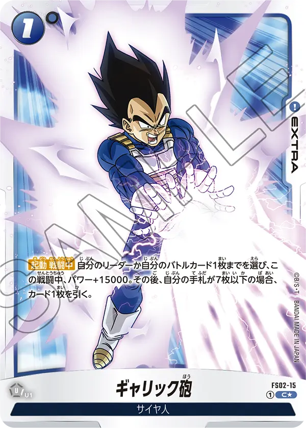 Galick Gun, Starter Deck 2: Vegeta #FS02-15