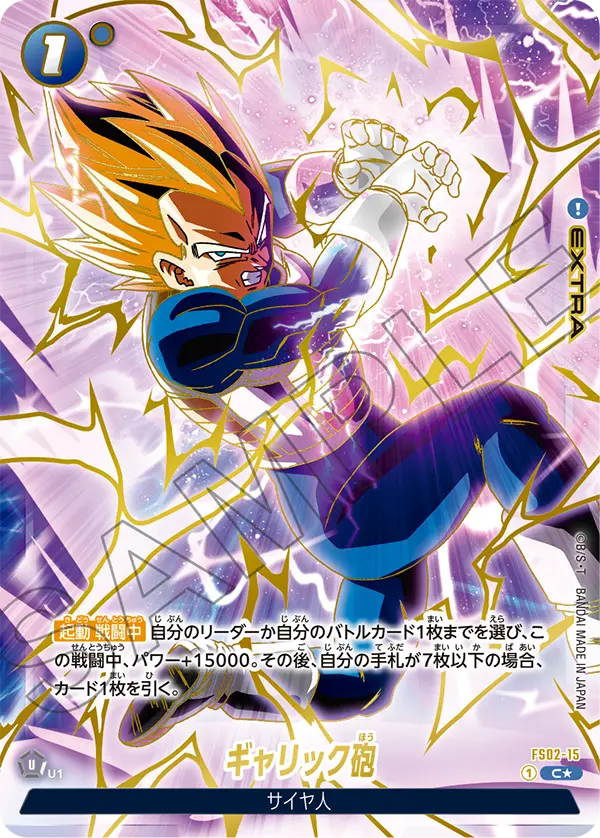 Galick Gun, Starter Deck 2: Vegeta #FS02-15