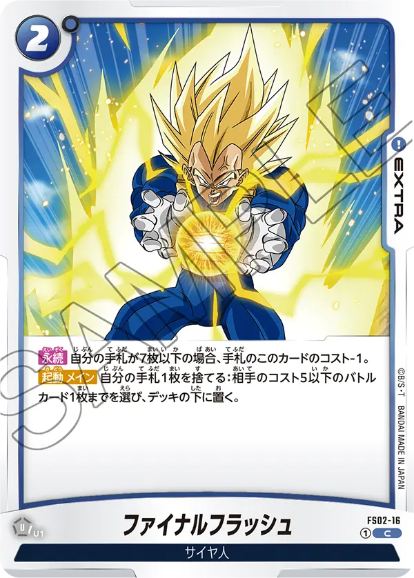 Final Flash, Starter Deck 2: Vegeta #FS02-16
