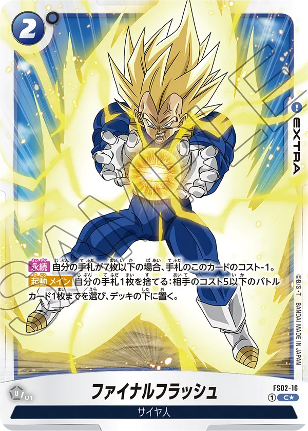 Final Flash, Starter Deck 2: Vegeta #FS02-16
