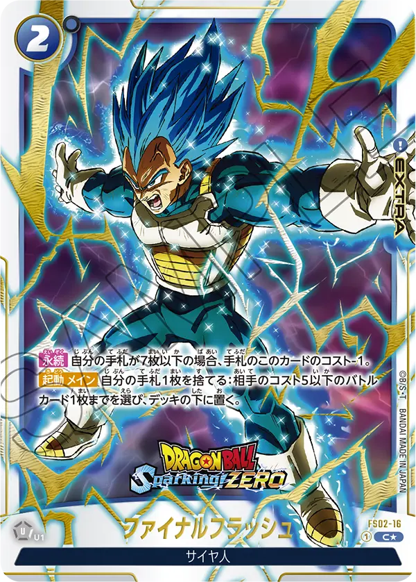 Final Flash, Starter Deck 2: Vegeta #FS02-16