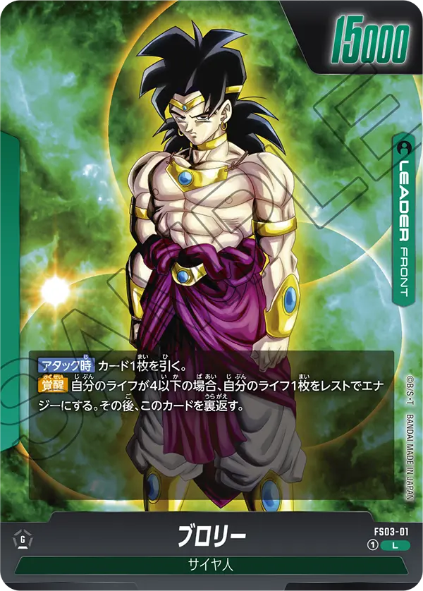 Broly, Starter Deck 3: Broly #FS03-01