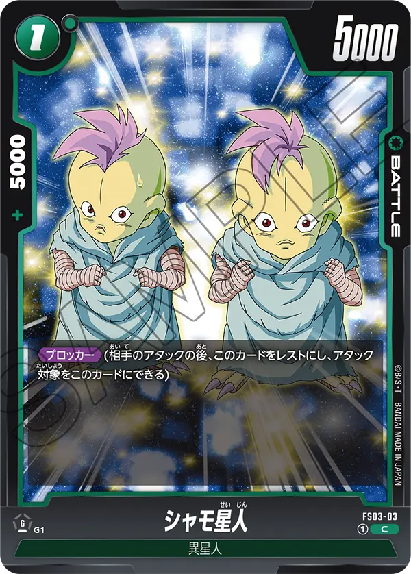 Shamoian, Starter Deck 3: Broly #FS03-03