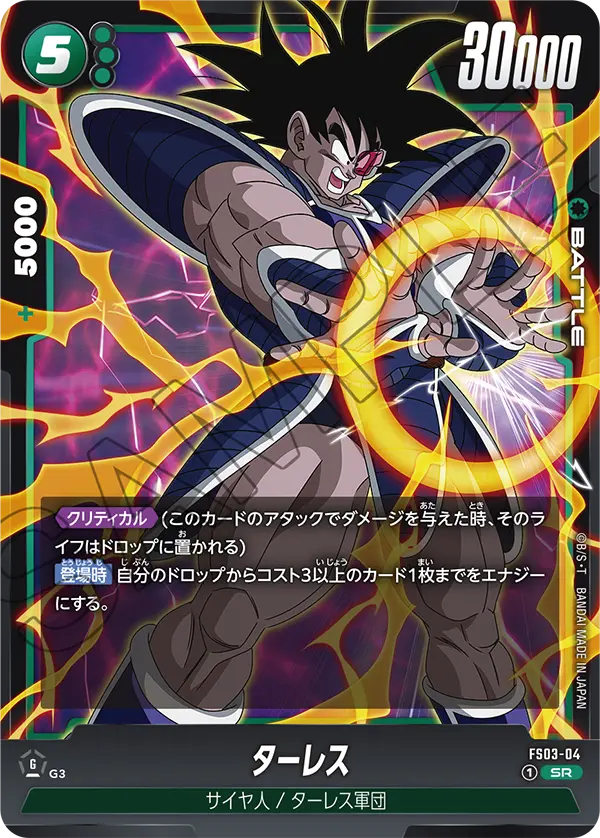 Turles, Starter Deck 3: Broly #FS03-04