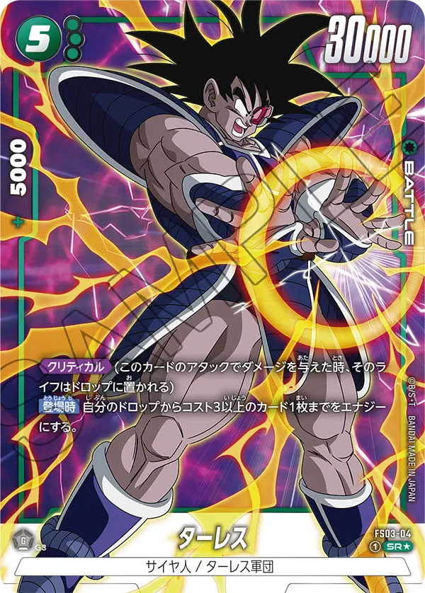 Turles, Starter Deck 3: Broly #FS03-04