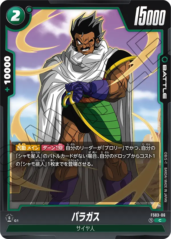 Paragus, Starter Deck 3: Broly #FS03-06