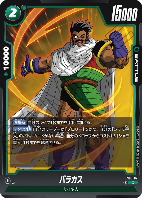 Paragus, Starter Deck 3: Broly #FS03-07