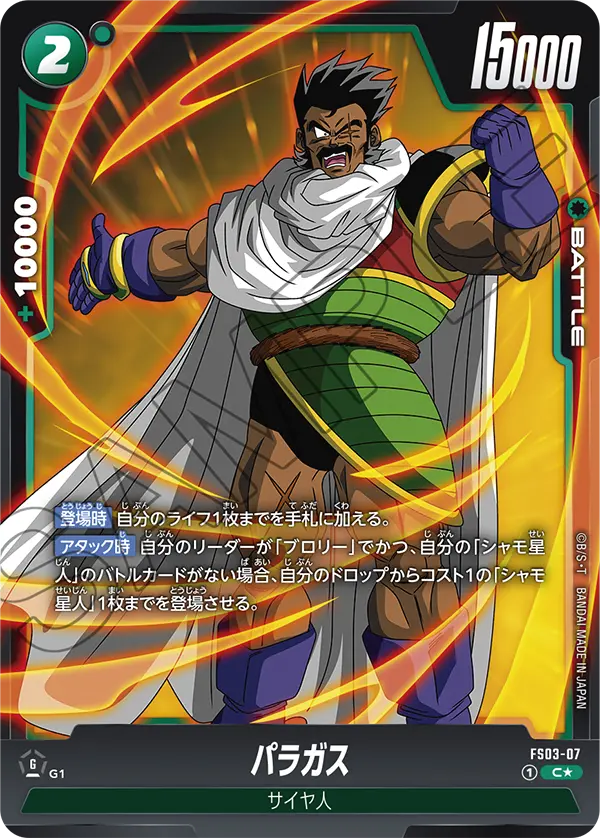 Paragus, Starter Deck 3: Broly #FS03-07