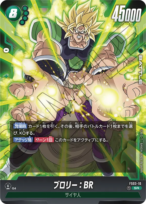 Broly : BR, Starter Deck 3: Broly #FS03-10