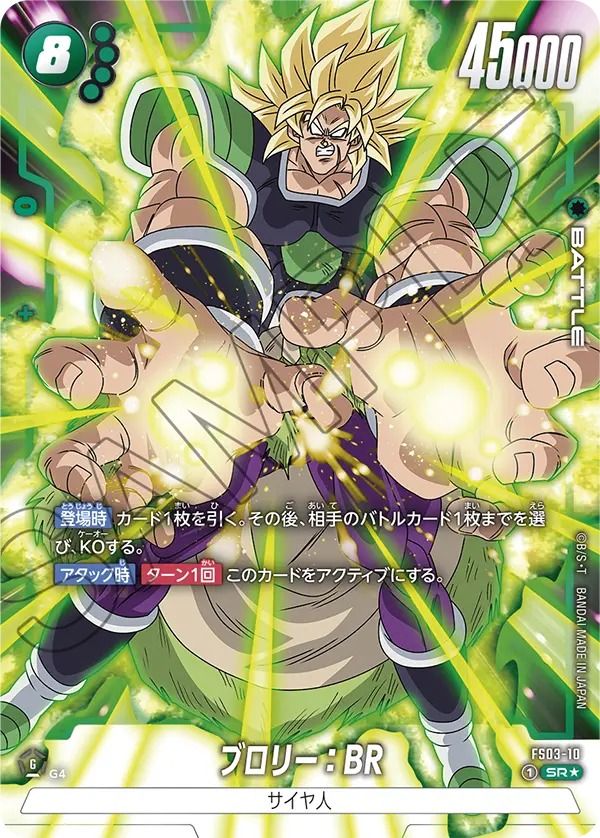 Broly : BR, Starter Deck 3: Broly #FS03-10