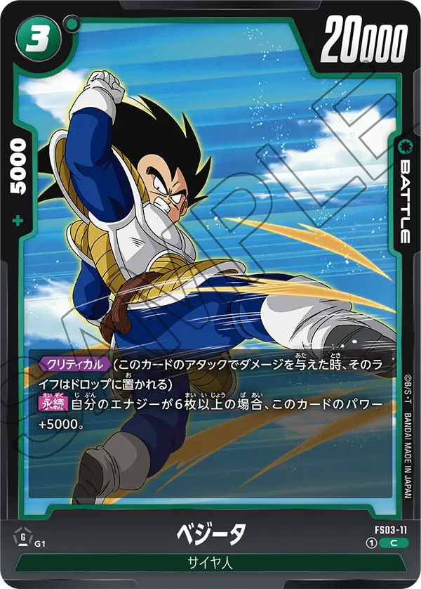 Vegeta, Starter Deck 3: Broly #FS03-11
