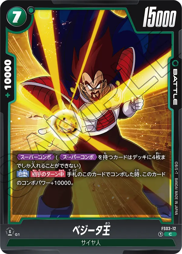 King Vegeta, Starter Deck 3: Broly #FS03-12