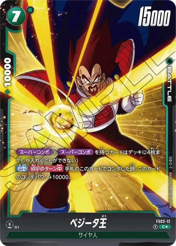 King Vegeta, Starter Deck 3: Broly #FS03-12