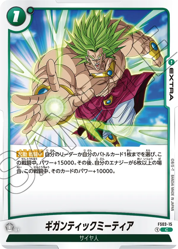 Gigantic Meteor, Starter Deck 3: Broly #FS03-15
