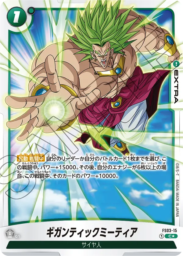 Gigantic Meteor, Starter Deck 3: Broly #FS03-15
