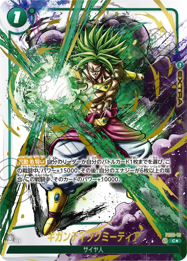 Gigantic Meteor, Starter Deck 3: Broly #FS03-15