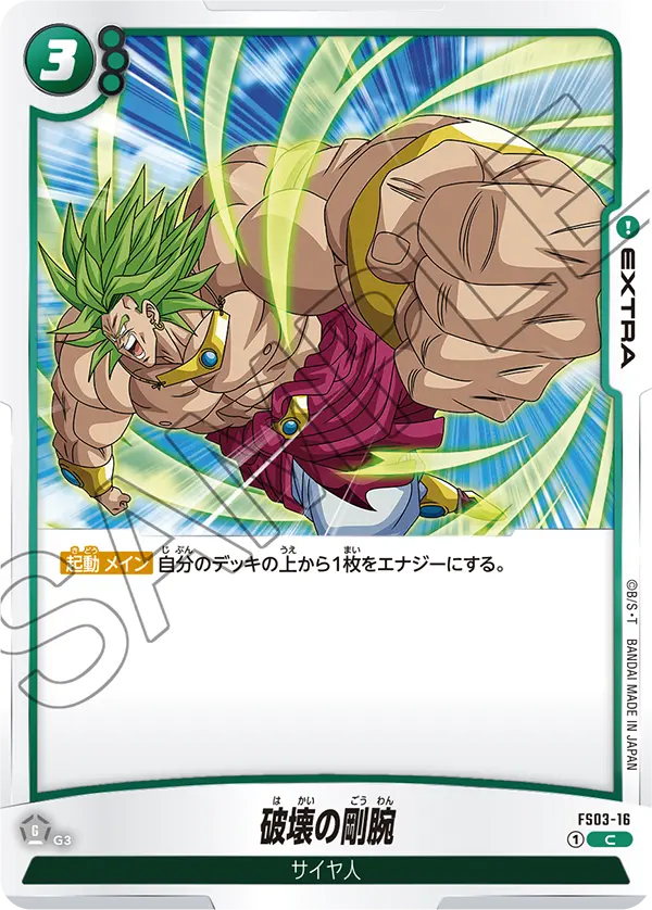 Destructive Strength, Starter Deck 3: Broly #FS03-16