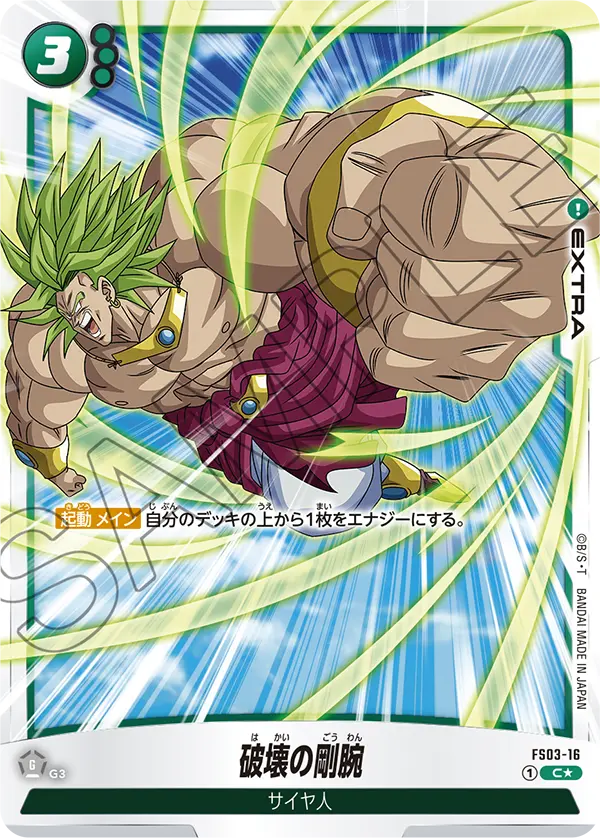 Destructive Strength, Starter Deck 3: Broly #FS03-16