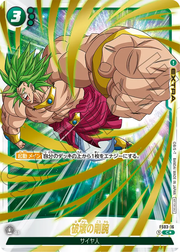 Destructive Strength, Starter Deck 3: Broly #FS03-16