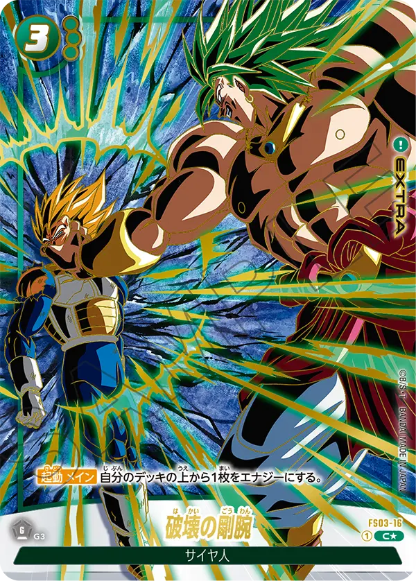 Destructive Strength, Starter Deck 3: Broly #FS03-16