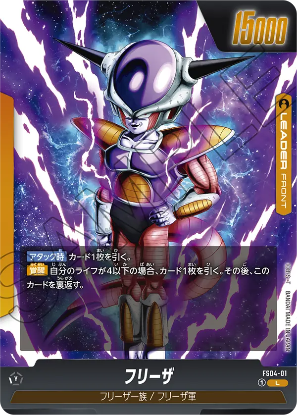 Frieza, Starter Deck 4: Frieza #FS04-01