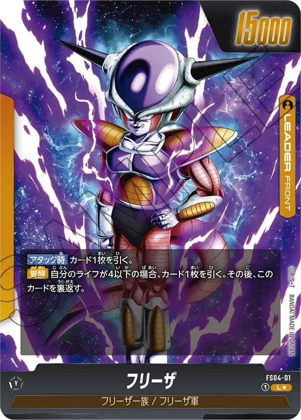 Frieza, Starter Deck 4: Frieza #FS04-01