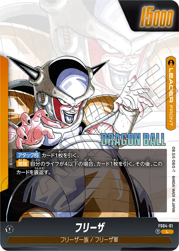 Frieza, Starter Deck 4: Frieza #FS04-01
