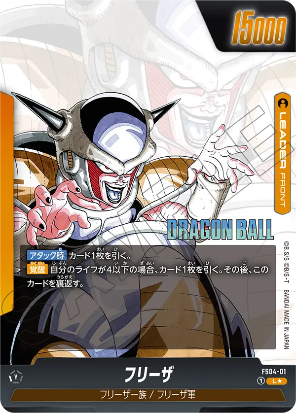 Frieza, Starter Deck 4: Frieza #FS04-01