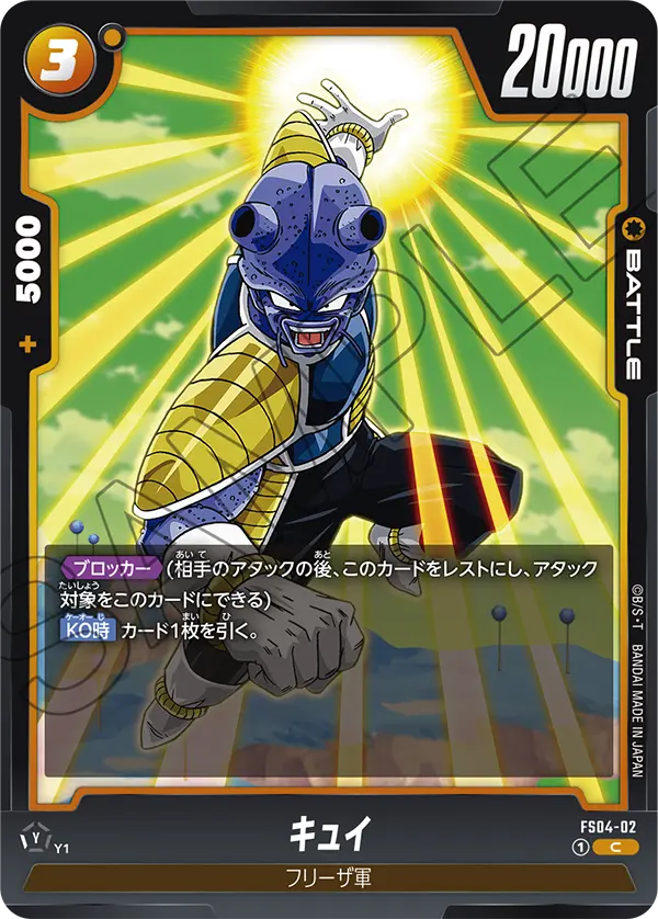 Cui, Starter Deck 4: Frieza #FS04-02