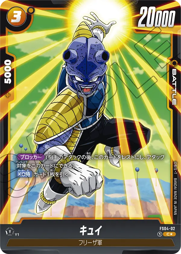 Cui, Starter Deck 4: Frieza #FS04-02