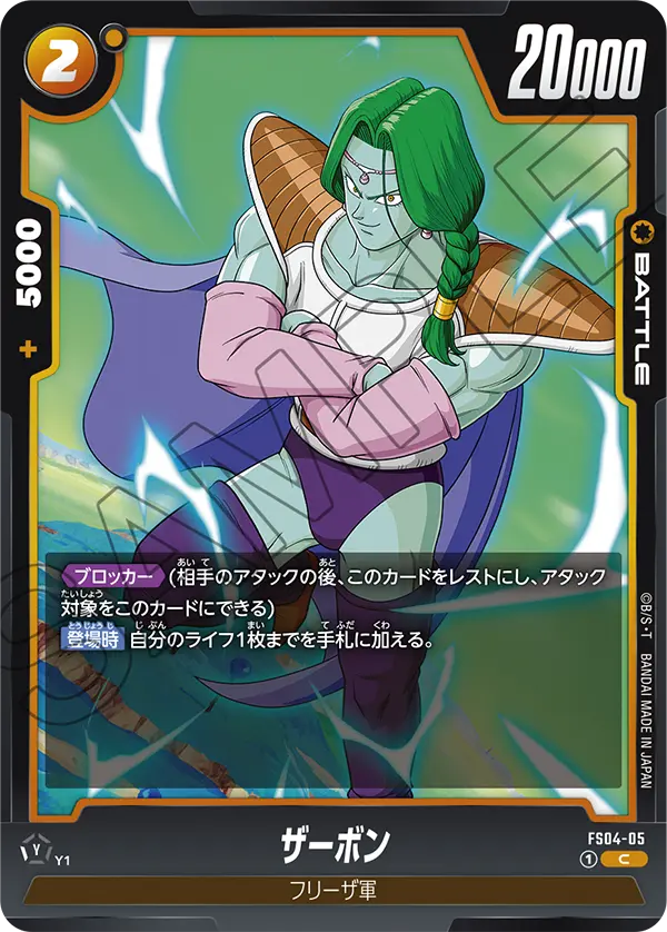 Zarbon, Starter Deck 4: Frieza #FS04-05