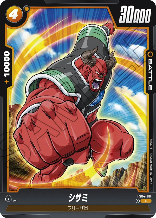 Shisami, Starter Deck 4: Frieza #FS04-06