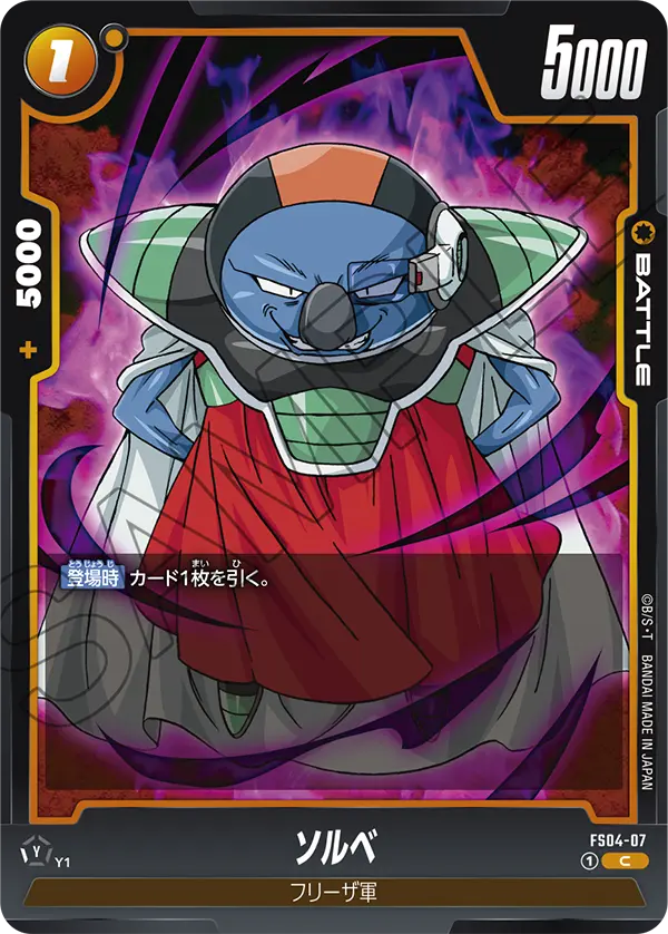 Sorbet, Starter Deck 4: Frieza #FS04-07