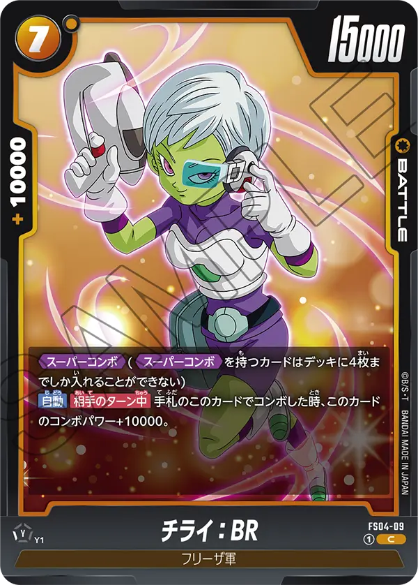 Cheelai : BR, Starter Deck 4: Frieza #FS04-09