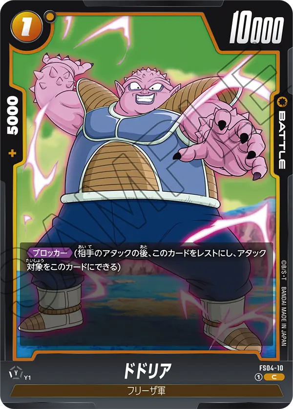 Dodoria, Starter Deck 4: Frieza #FS04-10