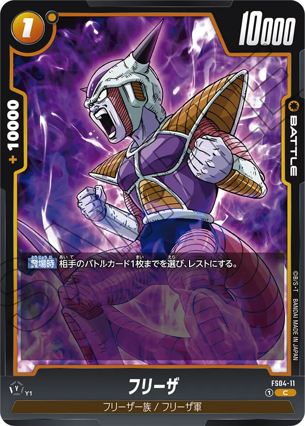 Frieza, Starter Deck 4: Frieza #FS04-11