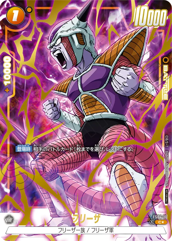 Frieza, Starter Deck 4: Frieza #FS04-11