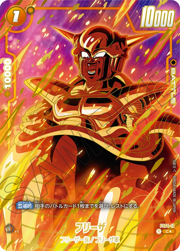 Frieza, Starter Deck 4: Frieza #FS04-11