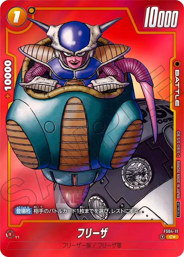 Frieza, Starter Deck 4: Frieza #FS04-11