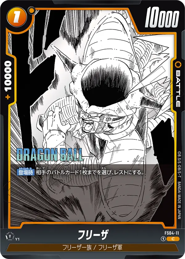 Frieza, Starter Deck 4: Frieza #FS04-11
