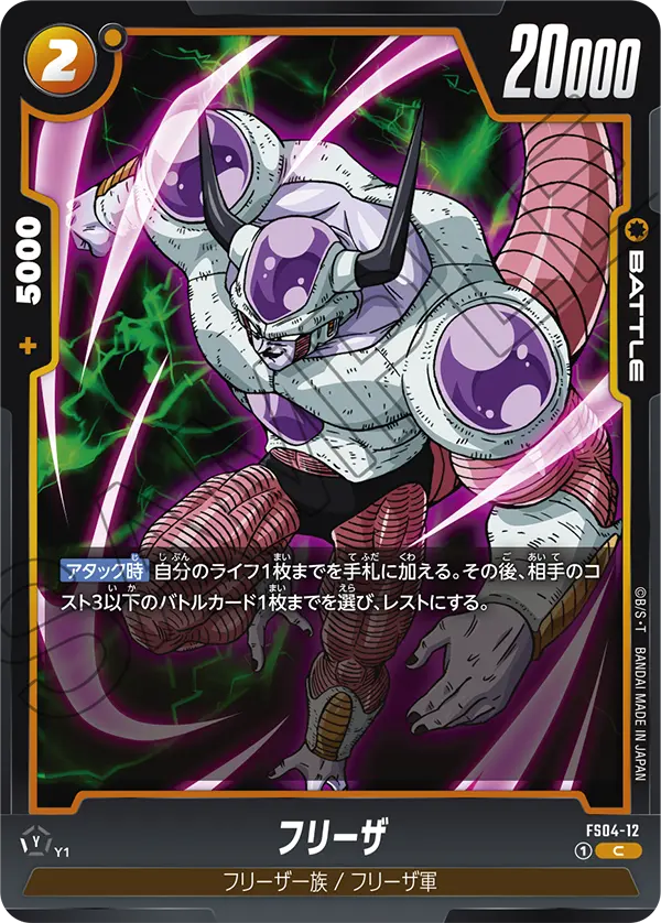 Frieza, Starter Deck 4: Frieza #FS04-12