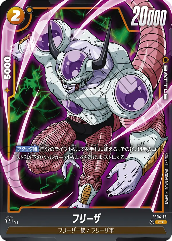 Frieza, Starter Deck 4: Frieza #FS04-12