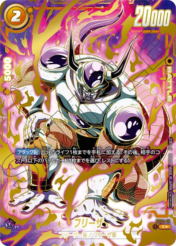 Frieza, Starter Deck 4: Frieza #FS04-12